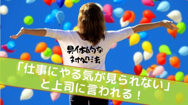 仕事のやる気が出ない代 今すぐ対策しないとヤバイ 強く生きる教科書