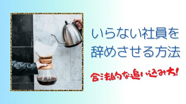 嫌がらせに仕返しする方法 相手が思わず手を引くやり方 究極です 強く生きる教科書