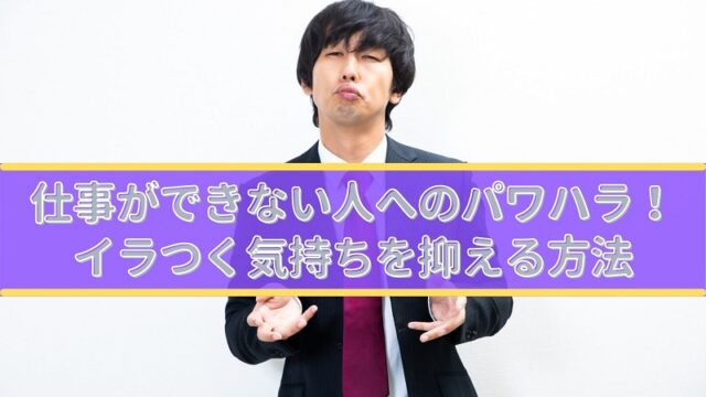 仕事で怒られても気にしない方法はたった一つ 超シンプル 強く生きる教科書