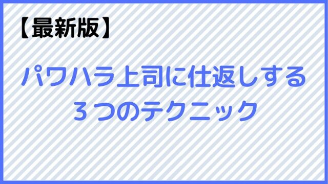 嫌がらせに仕返しする方法 相手が思わず手を引くやり方 究極です 強く生きる教科書